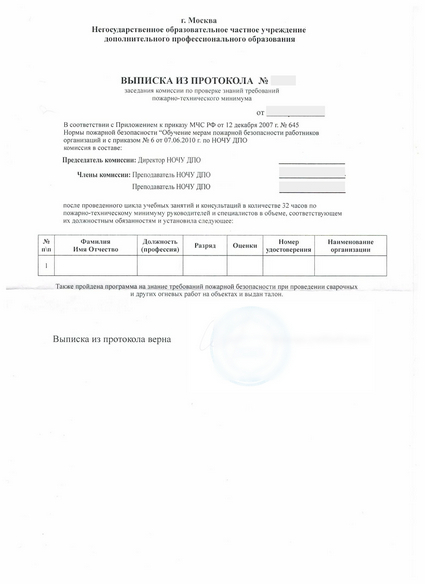 выписка из протокола аттестационной комиссии Приемосдатчика груза и багажа в поездах